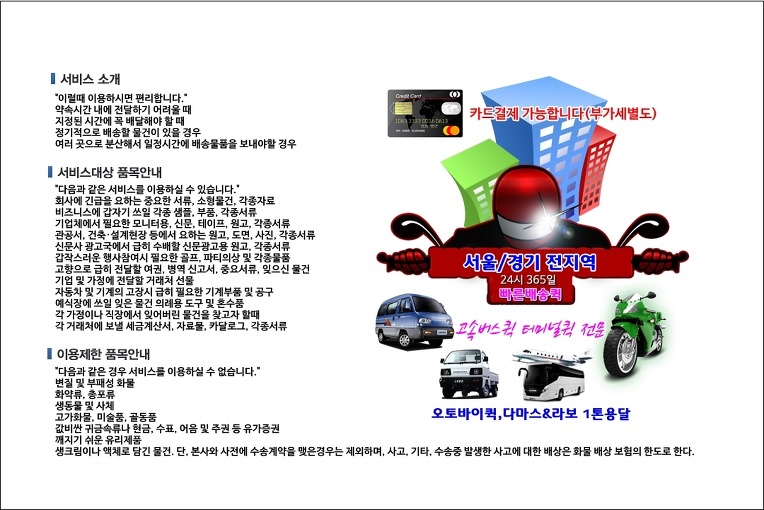 오금동 퀵서비스 배차 시스템